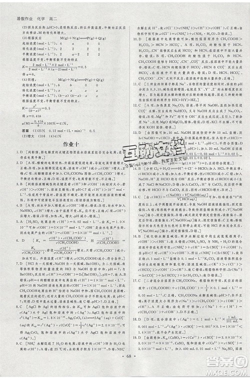 黑龙江教育出版社2020年步步高暑假作业高二化学人教版参考答案 黑龙江教育出版社2020年步步高暑假作业高二化学人教版参考答案