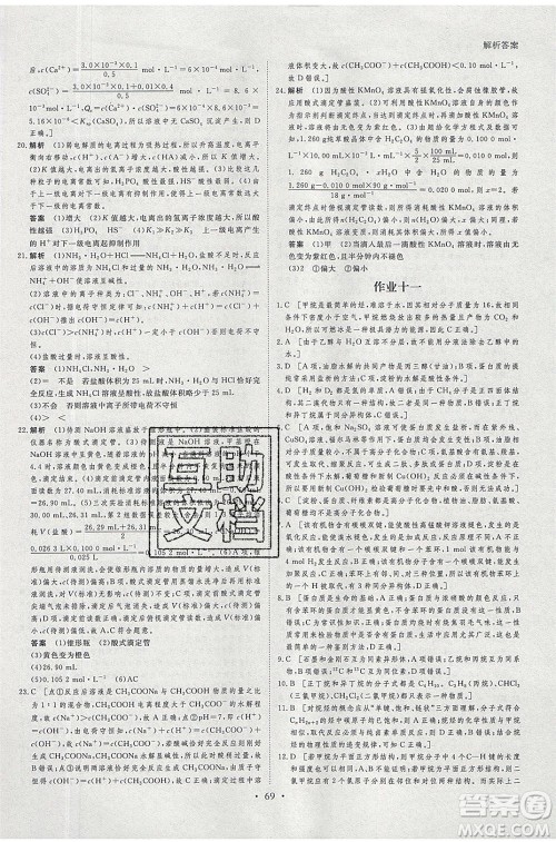 黑龙江教育出版社2020年步步高暑假作业高二化学人教版参考答案 黑龙江教育出版社2020年步步高暑假作业高二化学人教版参考答案