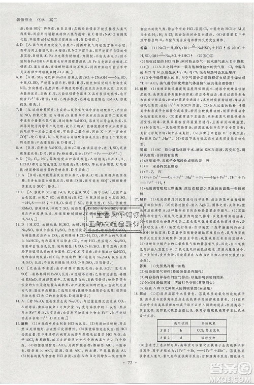 黑龙江教育出版社2020年步步高暑假作业高二化学人教版参考答案 黑龙江教育出版社2020年步步高暑假作业高二化学人教版参考答案