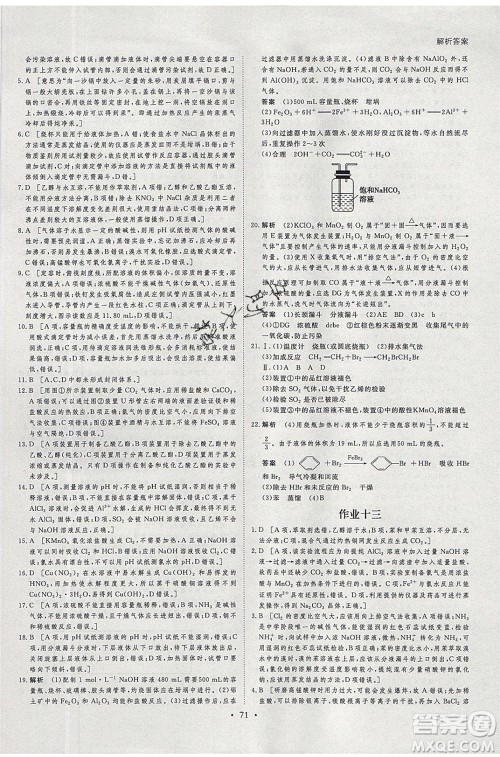 黑龙江教育出版社2020年步步高暑假作业高二化学人教版参考答案 黑龙江教育出版社2020年步步高暑假作业高二化学人教版参考答案