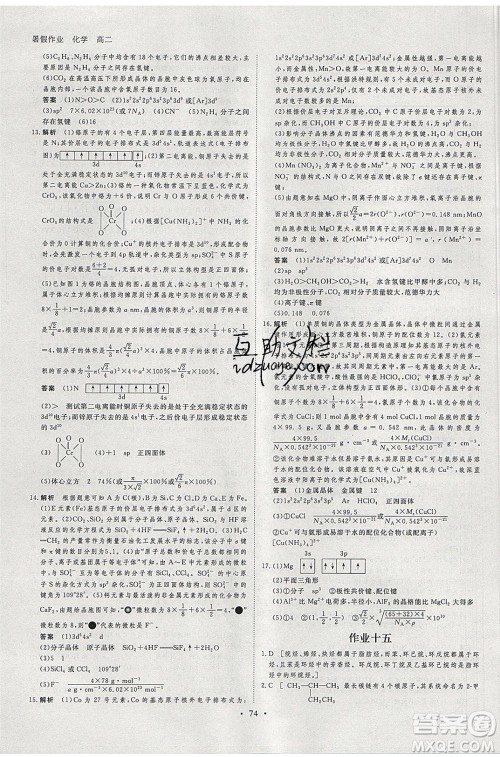 黑龙江教育出版社2020年步步高暑假作业高二化学人教版参考答案 黑龙江教育出版社2020年步步高暑假作业高二化学人教版参考答案