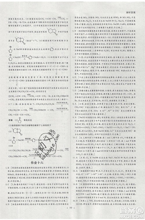 黑龙江教育出版社2020年步步高暑假作业高二化学人教版参考答案 黑龙江教育出版社2020年步步高暑假作业高二化学人教版参考答案