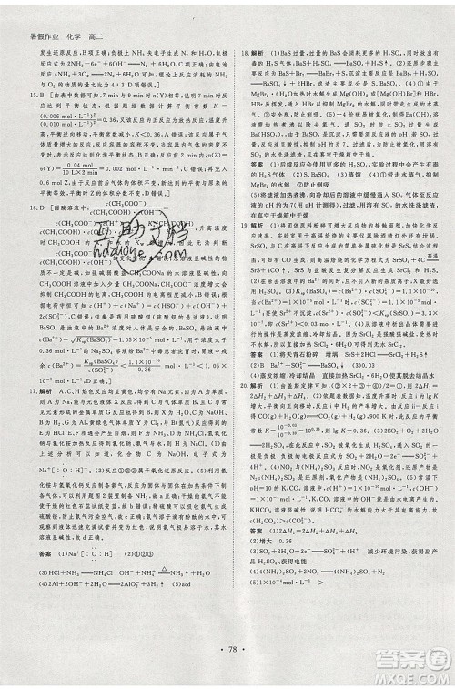 黑龙江教育出版社2020年步步高暑假作业高二化学人教版参考答案 黑龙江教育出版社2020年步步高暑假作业高二化学人教版参考答案