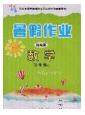 内蒙古人民出版社2020快乐假期暑假作业五年级数学人教版答案