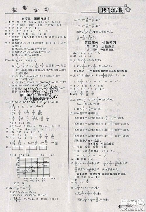 内蒙古人民出版社2020快乐假期暑假作业五年级数学人教版答案