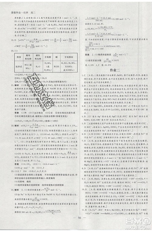 黑龙江教育出版社2020年步步高暑假作业高二化学七省市专用参考答案 黑龙江教育出版社2020年步步高暑假作业高二化学七省市专用参考答案