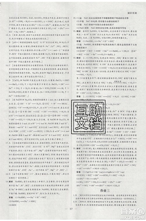 黑龙江教育出版社2020年步步高暑假作业高二化学七省市专用参考答案 黑龙江教育出版社2020年步步高暑假作业高二化学七省市专用参考答案