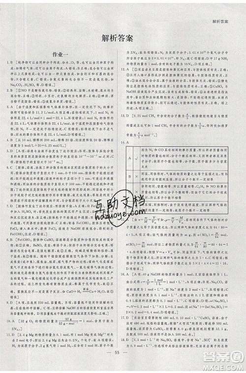 黑龙江教育出版社2020年步步高暑假作业高二化学七省市专用参考答案