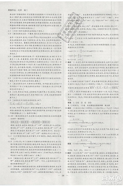 黑龙江教育出版社2020年步步高暑假作业高二化学七省市专用参考答案 黑龙江教育出版社2020年步步高暑假作业高二化学七省市专用参考答案