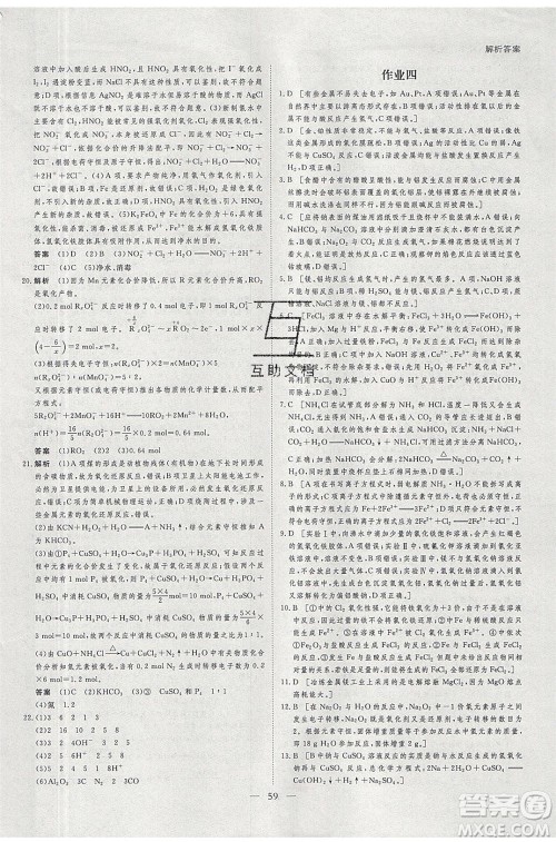 黑龙江教育出版社2020年步步高暑假作业高二化学七省市专用参考答案 黑龙江教育出版社2020年步步高暑假作业高二化学七省市专用参考答案