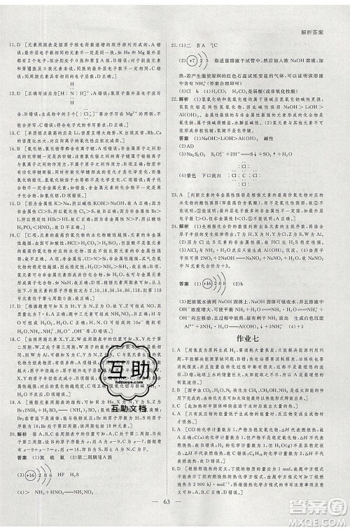 黑龙江教育出版社2020年步步高暑假作业高二化学七省市专用参考答案