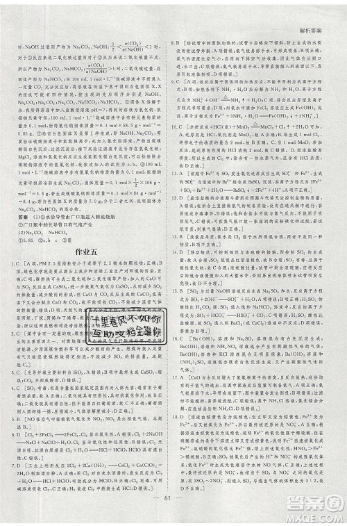 黑龙江教育出版社2020年步步高暑假作业高二化学七省市专用参考答案 黑龙江教育出版社2020年步步高暑假作业高二化学七省市专用参考答案