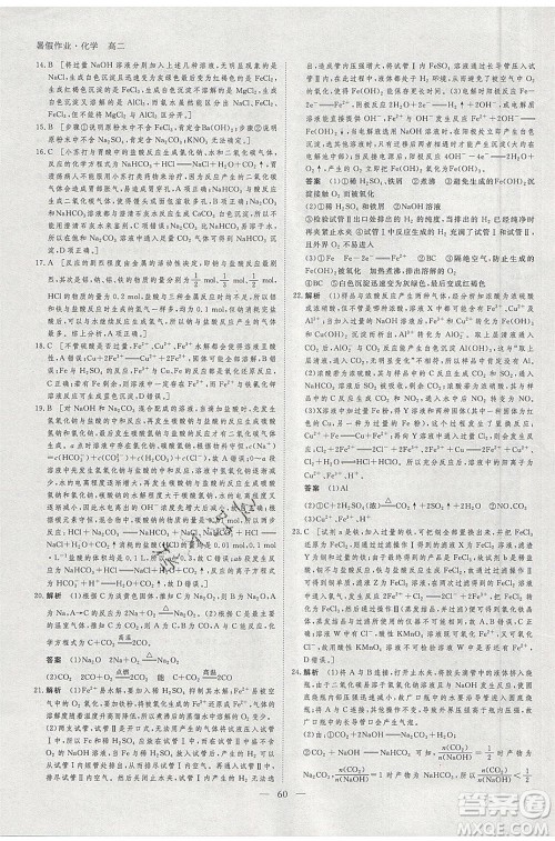 黑龙江教育出版社2020年步步高暑假作业高二化学七省市专用参考答案 黑龙江教育出版社2020年步步高暑假作业高二化学七省市专用参考答案