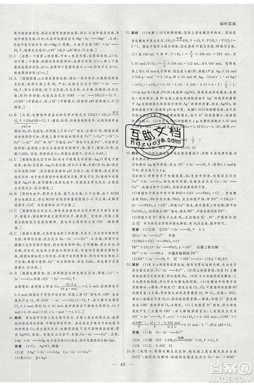 黑龙江教育出版社2020年步步高暑假作业高二化学七省市专用参考答案 黑龙江教育出版社2020年步步高暑假作业高二化学七省市专用参考答案