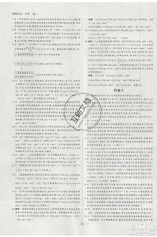 黑龙江教育出版社2020年步步高暑假作业高二化学七省市专用参考答案