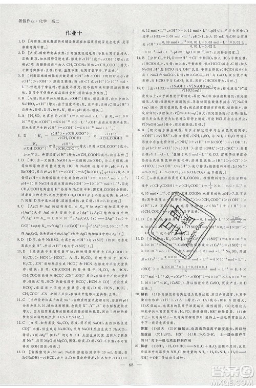 黑龙江教育出版社2020年步步高暑假作业高二化学七省市专用参考答案 黑龙江教育出版社2020年步步高暑假作业高二化学七省市专用参考答案