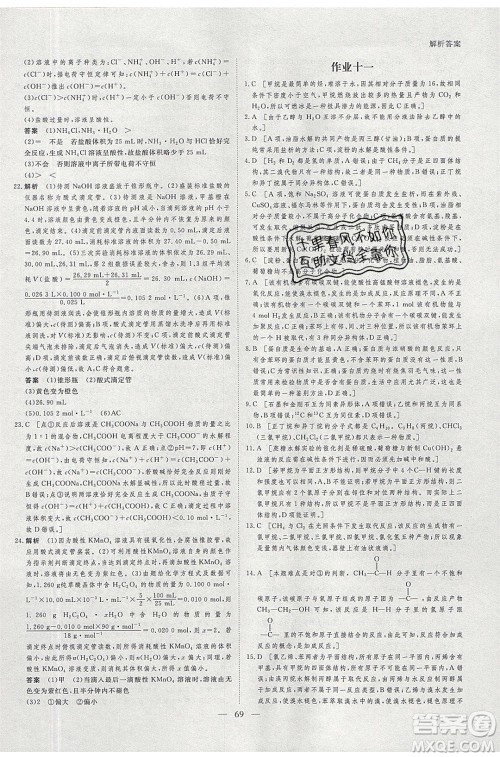 黑龙江教育出版社2020年步步高暑假作业高二化学七省市专用参考答案 黑龙江教育出版社2020年步步高暑假作业高二化学七省市专用参考答案