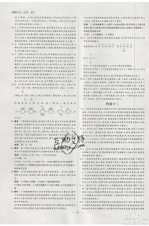 黑龙江教育出版社2020年步步高暑假作业高二化学七省市专用参考答案 黑龙江教育出版社2020年步步高暑假作业高二化学七省市专用参考答案