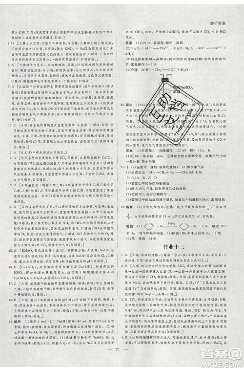 黑龙江教育出版社2020年步步高暑假作业高二化学七省市专用参考答案 黑龙江教育出版社2020年步步高暑假作业高二化学七省市专用参考答案