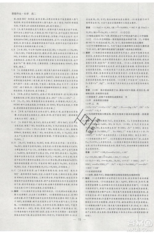 黑龙江教育出版社2020年步步高暑假作业高二化学七省市专用参考答案 黑龙江教育出版社2020年步步高暑假作业高二化学七省市专用参考答案