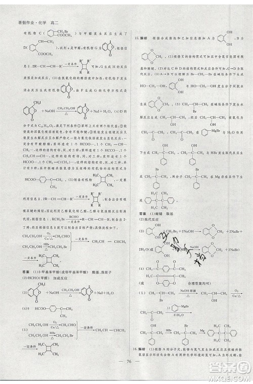 黑龙江教育出版社2020年步步高暑假作业高二化学七省市专用参考答案