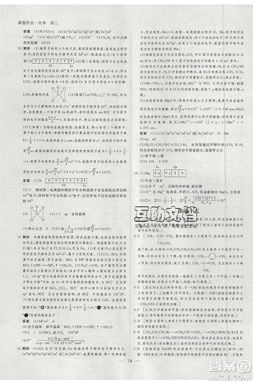 黑龙江教育出版社2020年步步高暑假作业高二化学七省市专用参考答案 黑龙江教育出版社2020年步步高暑假作业高二化学七省市专用参考答案