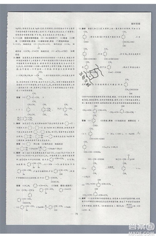 黑龙江教育出版社2020年步步高暑假作业高二化学七省市专用参考答案