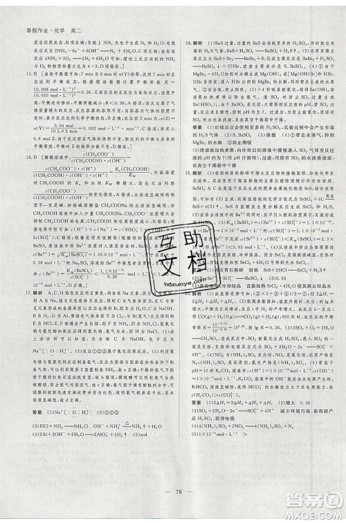 黑龙江教育出版社2020年步步高暑假作业高二化学七省市专用参考答案 黑龙江教育出版社2020年步步高暑假作业高二化学七省市专用参考答案