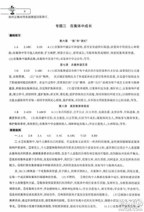 大象出版社2020暑假作业本道德与法治七年级下册人教版答案 大象出版社2020暑假作业本道德与法治七年级下册人教版答案