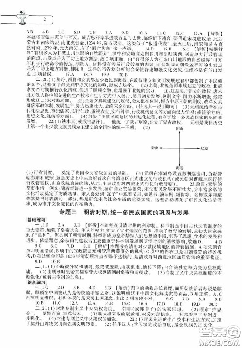 大象出版社2020暑假作业本历史七年级下册人教版答案