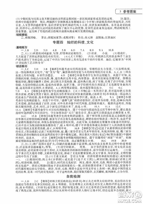 大象出版社2020暑假作业本历史七年级下册人教版答案