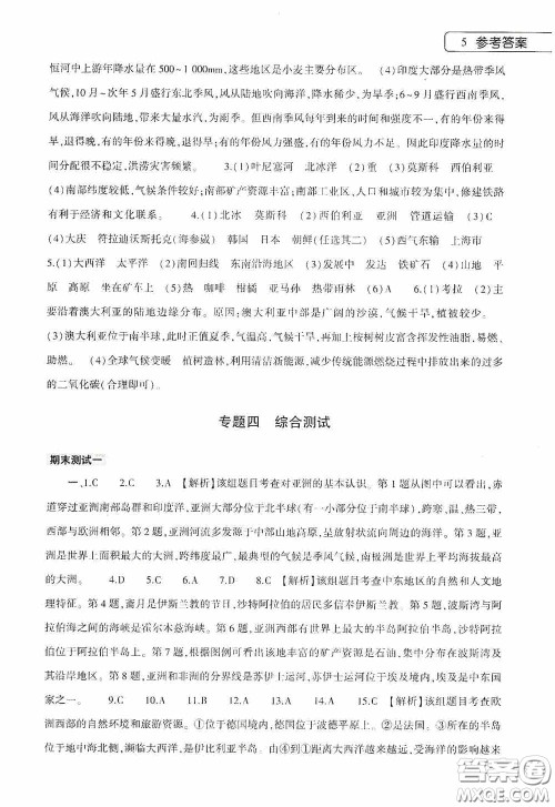 大象出版社2020暑假作业本地理七年级下册通用版答案