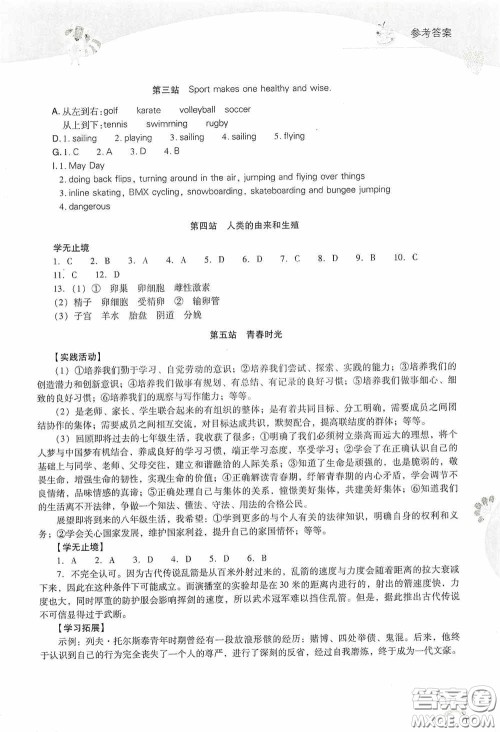 2020新课程答案暑假作业本七年级综合A版答案