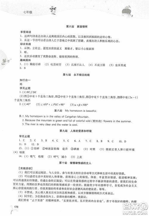 2020新课程答案暑假作业本七年级综合A版答案