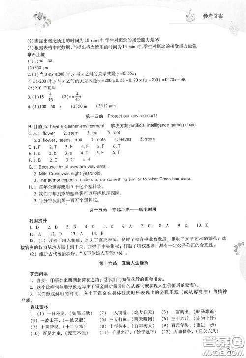 2020新课程答案暑假作业本七年级综合A版答案