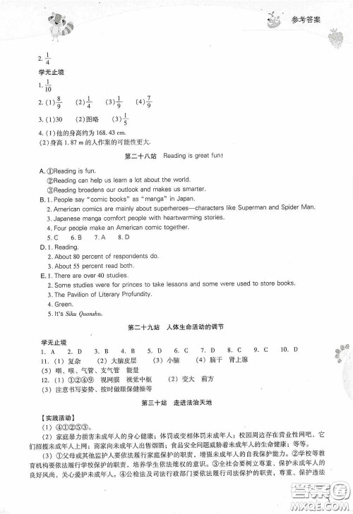 2020新课程答案暑假作业本七年级综合A版答案