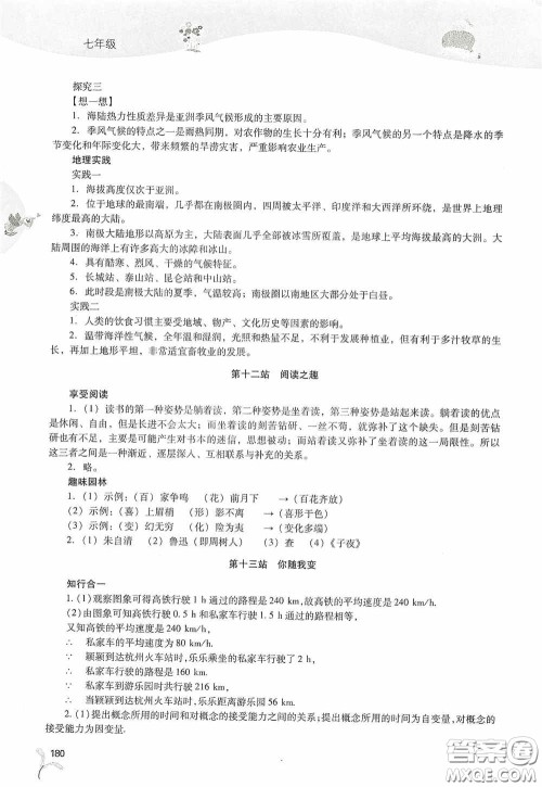 2020新课程答案暑假作业本七年级综合A版答案