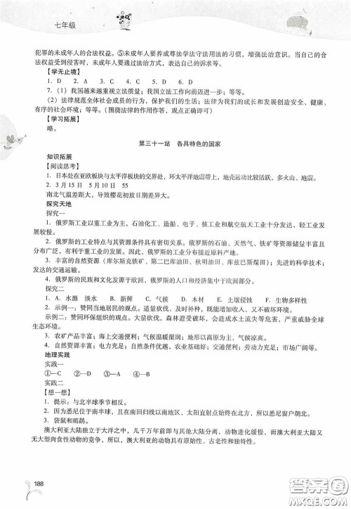 2020新课程答案暑假作业本七年级综合A版答案