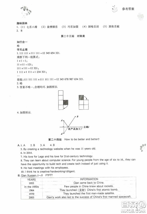 2020新课程答案暑假作业本七年级综合A版答案