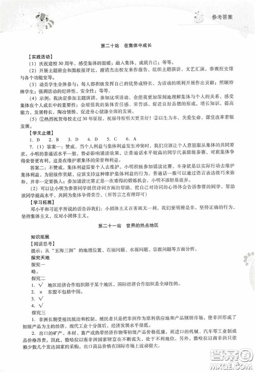 2020新课程答案暑假作业本七年级综合A版答案