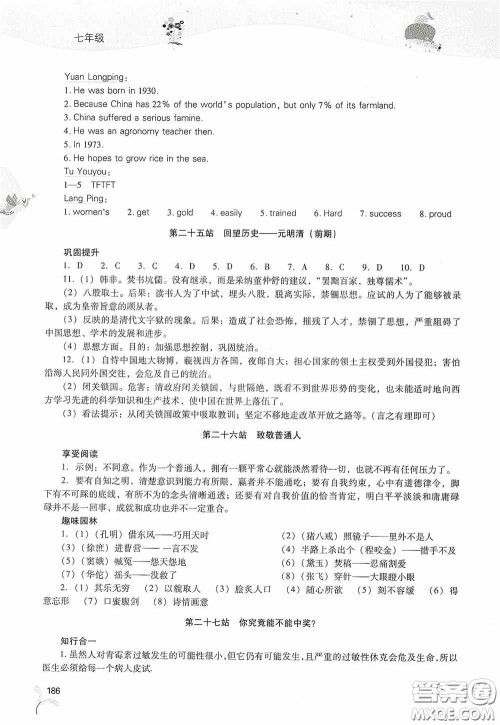2020新课程答案暑假作业本七年级综合A版答案