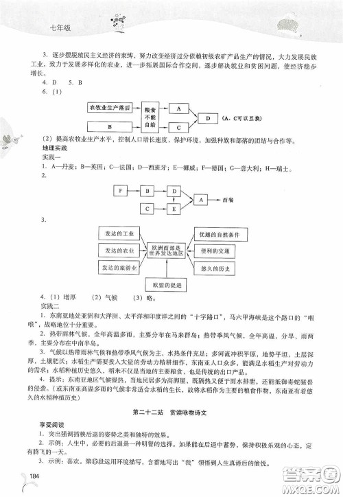 2020新课程答案暑假作业本七年级综合A版答案