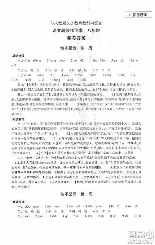 大象出版社2020语文暑假作业本八年级人教版答案