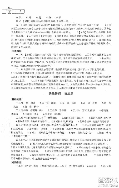 大象出版社2020语文暑假作业本八年级人教版答案