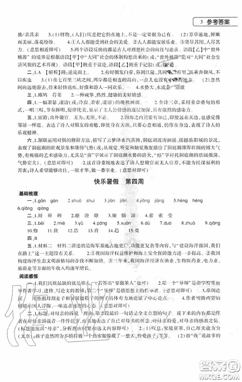 大象出版社2020语文暑假作业本八年级人教版答案