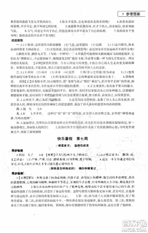 大象出版社2020语文暑假作业本八年级人教版答案