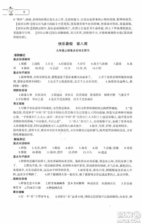 大象出版社2020语文暑假作业本八年级人教版答案