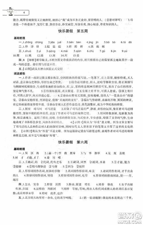 大象出版社2020语文暑假作业本八年级人教版答案