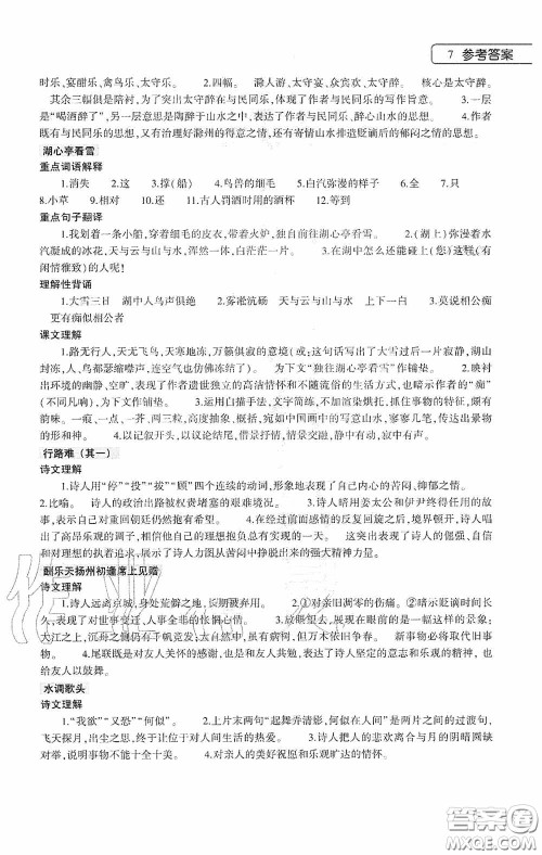 大象出版社2020语文暑假作业本八年级人教版答案