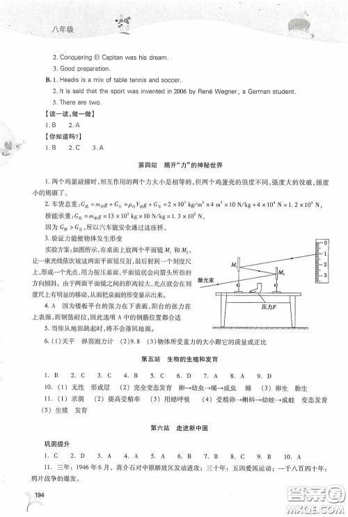 2020新课程答案暑假作业本八年级综合A版答案